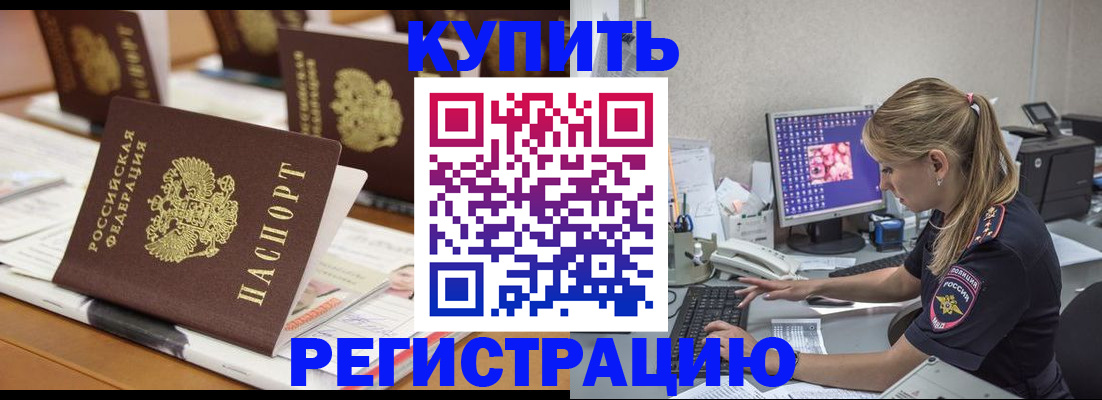 временная регистрация купить в Карабаново