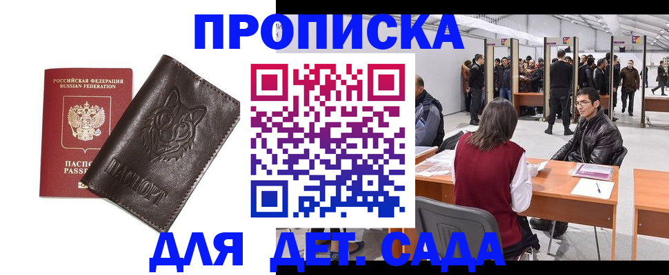 прописка штамп в Карабаново