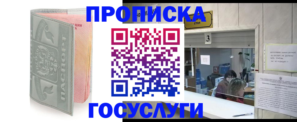 прописка законно в Карабаново