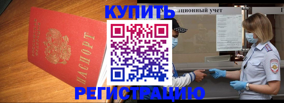 прописка для работы в Карабаново